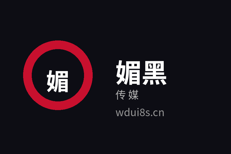 媚黑传媒品牌Logo官方图